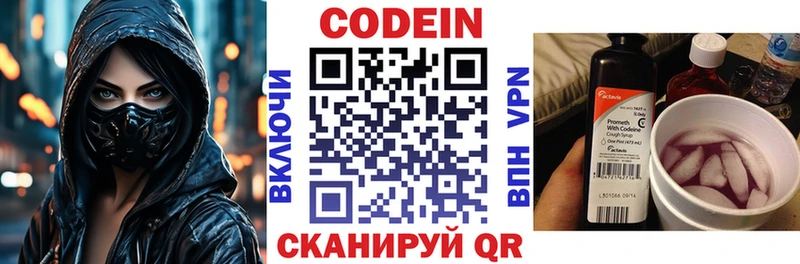 Codein напиток Lean (лин)  Черногорск 