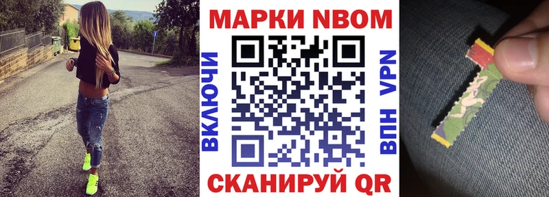 Марки NBOMe 1,8мг  Черногорск 